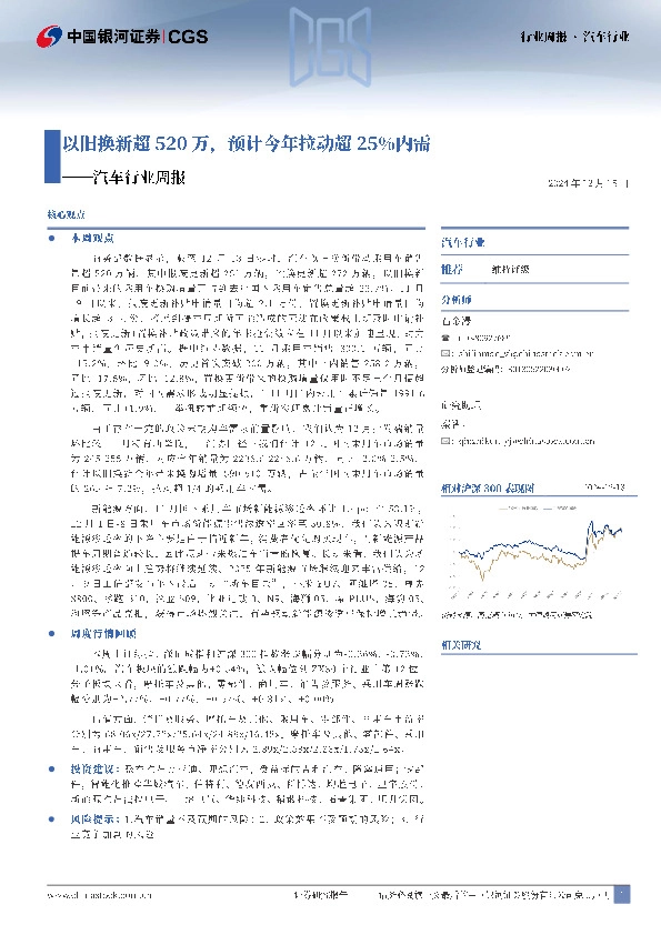 汽车行业周报：以旧换新超520万，预计今年拉动超25%内需