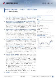 军工行业双周报：中央经济工作会解读：“AI+军事”，引领军工深刻变革
