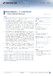医药行业中央经济工作会议点评：激发医药创新活力，扩大对外开放合作
