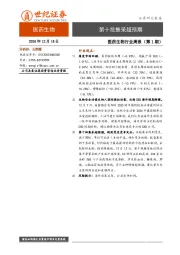 医药生物行业周报（第1期）：第十批集采超预期