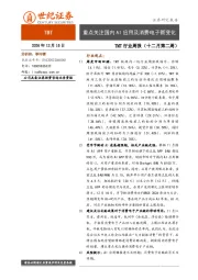 TMT行业周报（十二月第二周）：重点关注国内AI应用及消费电子新变化