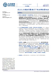 纺织与服装行业周报:关注大力提振消费要求下的品牌投资机会