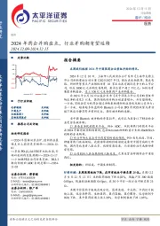 医药行业周报：2024年药企并购盘点，行业并购潮有望延续