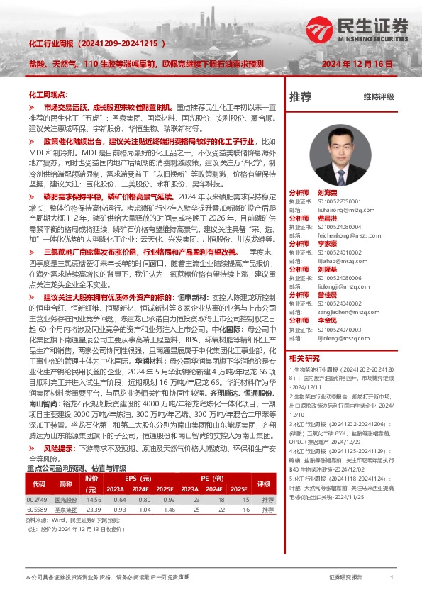 化工行业周报（- ）：盐酸、天然气、110生胶等涨幅靠前，欧佩克继续下调石油需求预测