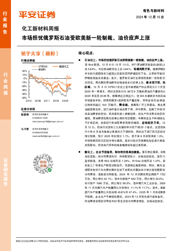 化工新材料行业周报：市场担忧俄罗斯石油受欧美新一轮制裁，油价应声上涨
