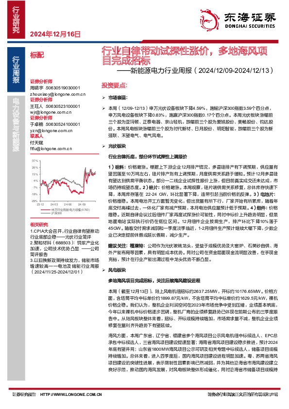 新能源电力行业周报：行业自律带动试探性涨价，多地海风项目完成招标