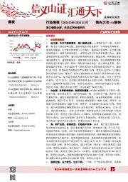 煤炭行业周报：港口继续去库，关注红利价值回归