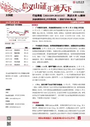 太阳能行业周报:多晶硅期货合约上市交易在即,N型硅片价格小幅上涨