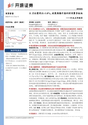 商贸零售行业点评报告：11月社零同比+3.0%，政策预期升温利好消费多板块