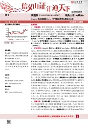 电子周跟踪：OpenAI推出高速版Sora，字节跳动将举办原动力大会