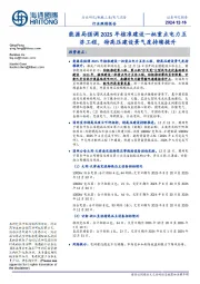 电气设备行业跟踪报告:能源局强调2025年核准建设一批重点电力互济工程,特高压建设景气度持续提升