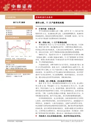 农林牧渔行业报告：猪价止跌，11月产能增速放缓