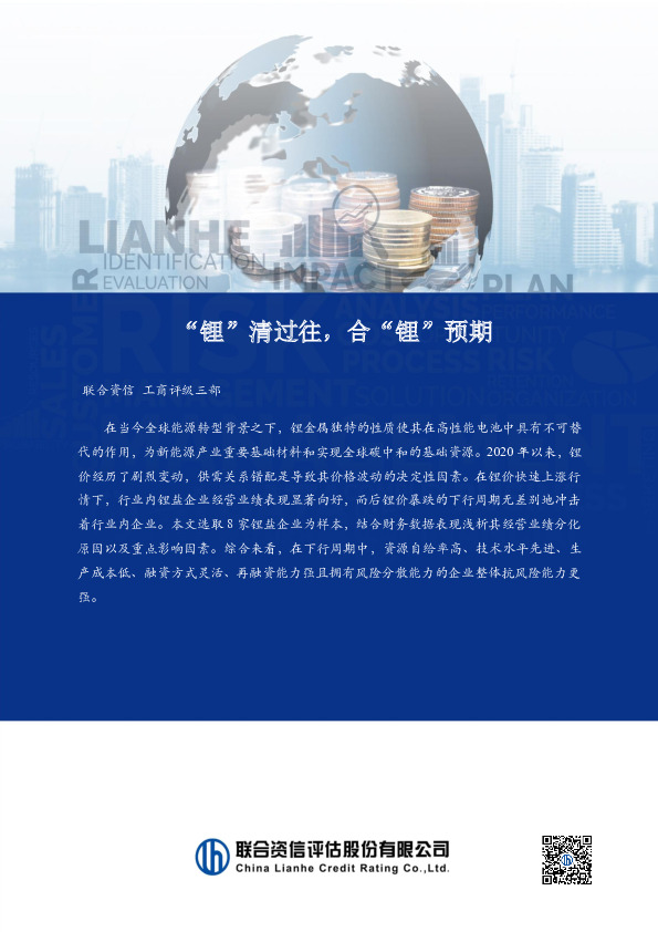 “锂”清过往，合“锂”预期