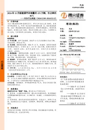 汽车行业周报：2024年11月新能源汽车销量约151万辆，市占率约46%