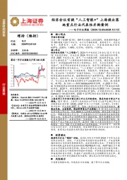 电子行业周报:经济会议首提“人工智能+”上海提出落地重点行业代表性并购案例