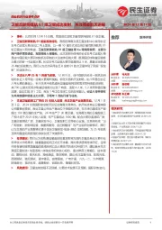 商业航天行业事件点评:卫星互联网低轨01组卫星成功发射,关注商业航天进展