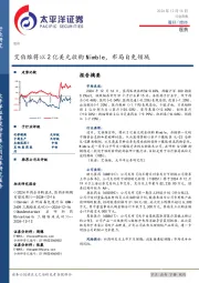 医药行业周报：艾伯维将以2亿美元收购Nimble，布局自免领域