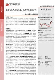 电力设备行业深度报告：固态电池产业化加速，未来市场空间广阔