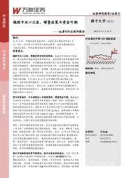 证券Ⅱ行业快评报告：稳股市决心凸显，增量政策与资金可期