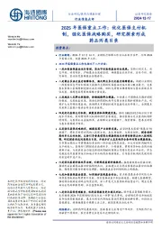 医药与健康护理行业信息点评:2025年医保重点工作:优化医保支付机制,强化医保战略购买,研究探索形成药品丙类目录