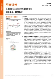 轻工纺服行业2025年年度策略报告：估值底部，困境反转