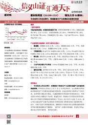 新材料行业周报:新材料周报(241209-1213)中央经济工作会议举行,强调新质生产力发展和全面绿色转型