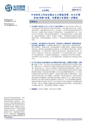 造纸轻工行业周报:中央经济工作会议提出大力提振消费,加力扩围实施“两新”政策,消费潜力有望进一步释放