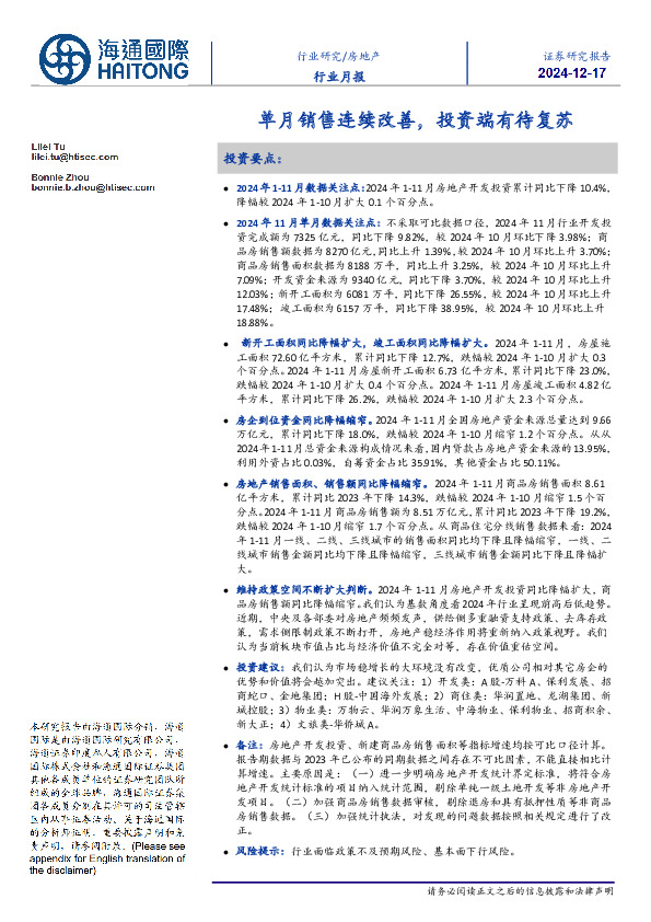 房地产行业月报：单月销售连续改善，投资端有待复苏