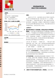 并购重组政策升温 驱动半导体行业持续成长