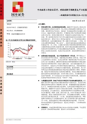 机械设备行业周报：中央经济工作会议召开，科技创新引领新质生产力发展