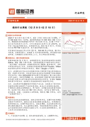 通信行业周报