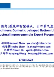 工程机械：国内L型底部有望确认，出口景气度结构性改善