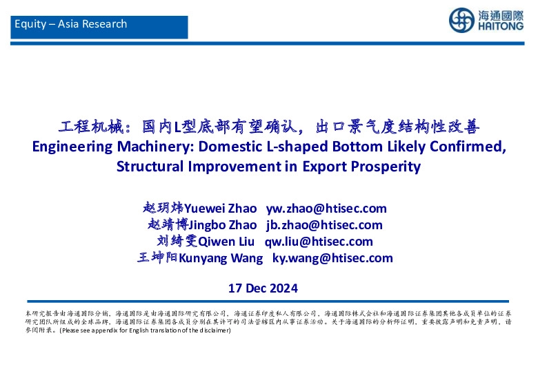 工程机械：国内L型底部有望确认，出口景气度结构性改善
