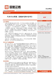 汽车行业周报