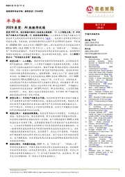 半导体2025展望:AI热潮将延续