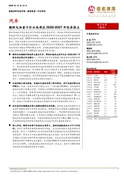 燃料电池重卡行业或将在2026-2027年迎来拐点