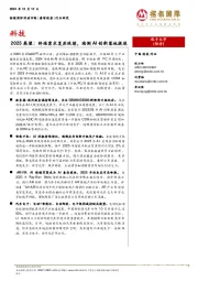 科技2025展望:终端需求复苏延续,端侧AI创新落地提速