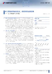 11月房地产行业月报：单月销售面积同比转正，政策效果逐渐显现