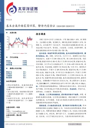 有色金属行业周报：基本金属价格震荡回落，静待内需验证