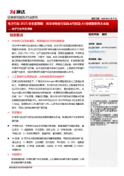 电子行业2025年年度策略：关注半导体行业自主可控及AI终端繁荣两大主线