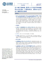出口链月度跟踪:美国11月住房市场指数同比+35.29%;中国纺织品、摩托车10月出口维持同比高增