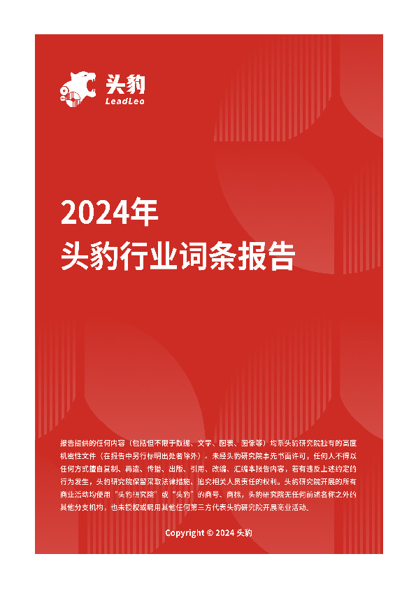 AI智能耳机：声学创新与AI融合，探索智能耳机的前沿技术 头豹词条报告系列