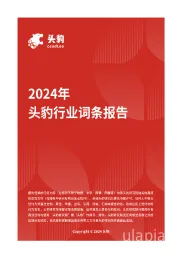 企业竞争图谱：2024年工业机器人力传感器 头豹词条报告系列