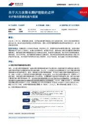 保险Ⅱ：关于大力发展长期护理险的点评-长护险的探索实践与展望