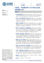 化工行业周报:百菌清、阿维菌素等产品市场供应紧张,价格继续上涨