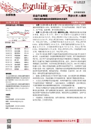 农业行业周报：4季度生猪养殖板块有望继续保持良好盈利