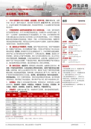 金属行业2025年度投资策略系列报告之工业金属篇:金石难摧,乾坤不易