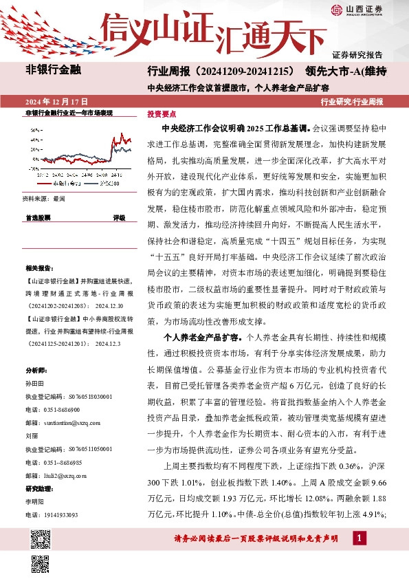 央经济工作会议首提股市，个人养老金产品扩容