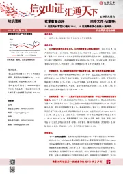 纺织服装：社零数据点评：11月国内社零同比增长3.0%，10月消费者信心指数止跌回升