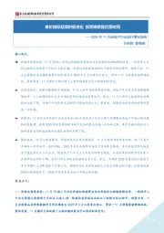 2024年11月房地产行业运行情况报告：量价指标延续积极变化 投资端修复仍需时间